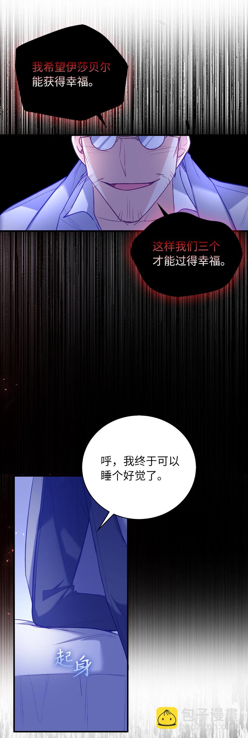 《从哑巴到伯爵的身份整活》10 卑劣的父亲 第35页