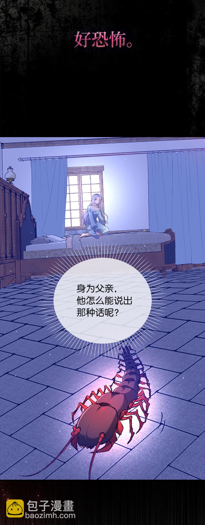 《从哑巴到伯爵的身份整活》10 卑劣的父亲 第37页