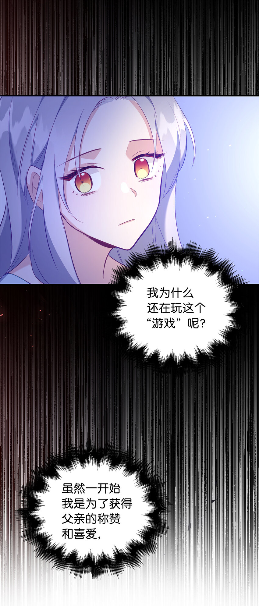 《从哑巴到伯爵的身份整活》10 卑劣的父亲 第38页