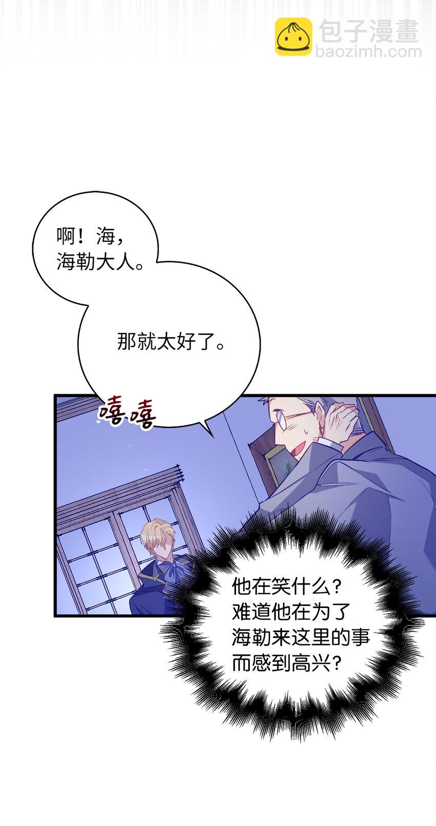 《从哑巴到伯爵的身份整活》10 卑劣的父亲 第47页