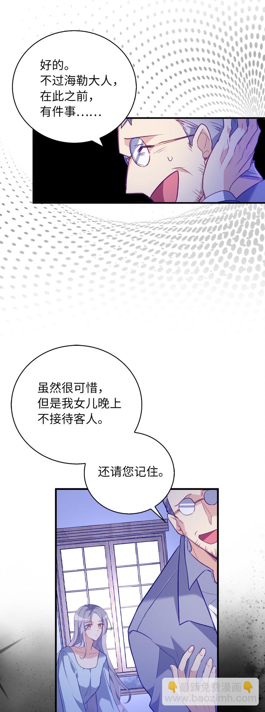 《从哑巴到伯爵的身份整活》10 卑劣的父亲 第49页