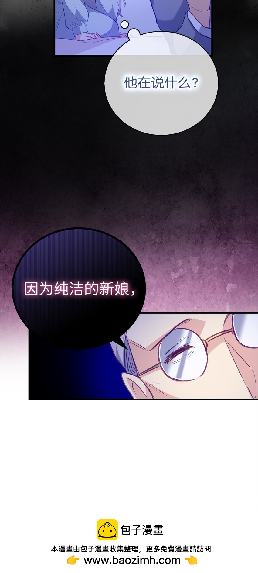 《从哑巴到伯爵的身份整活》10 卑劣的父亲 第50页
