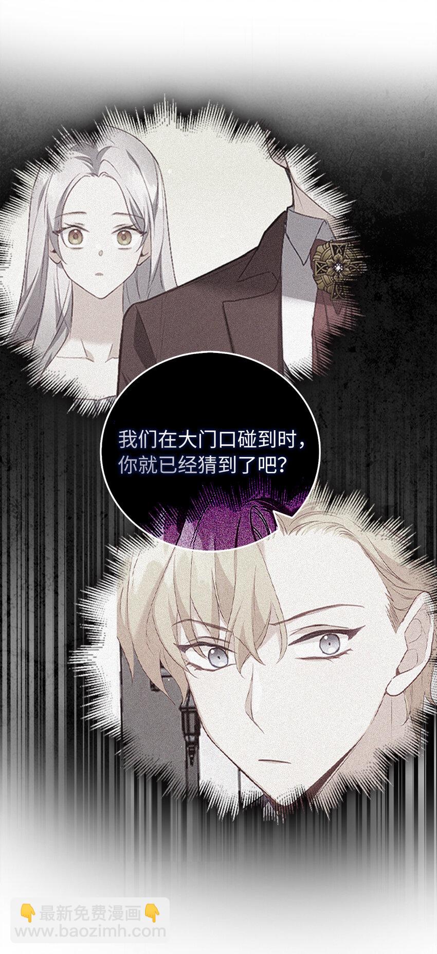 《从哑巴到伯爵的身份整活》10 卑劣的父亲 第7页