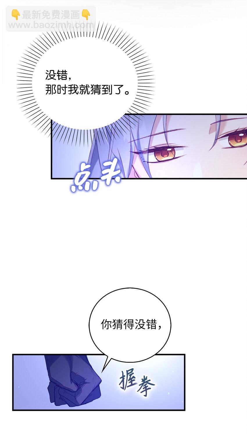 《从哑巴到伯爵的身份整活》10 卑劣的父亲 第8页