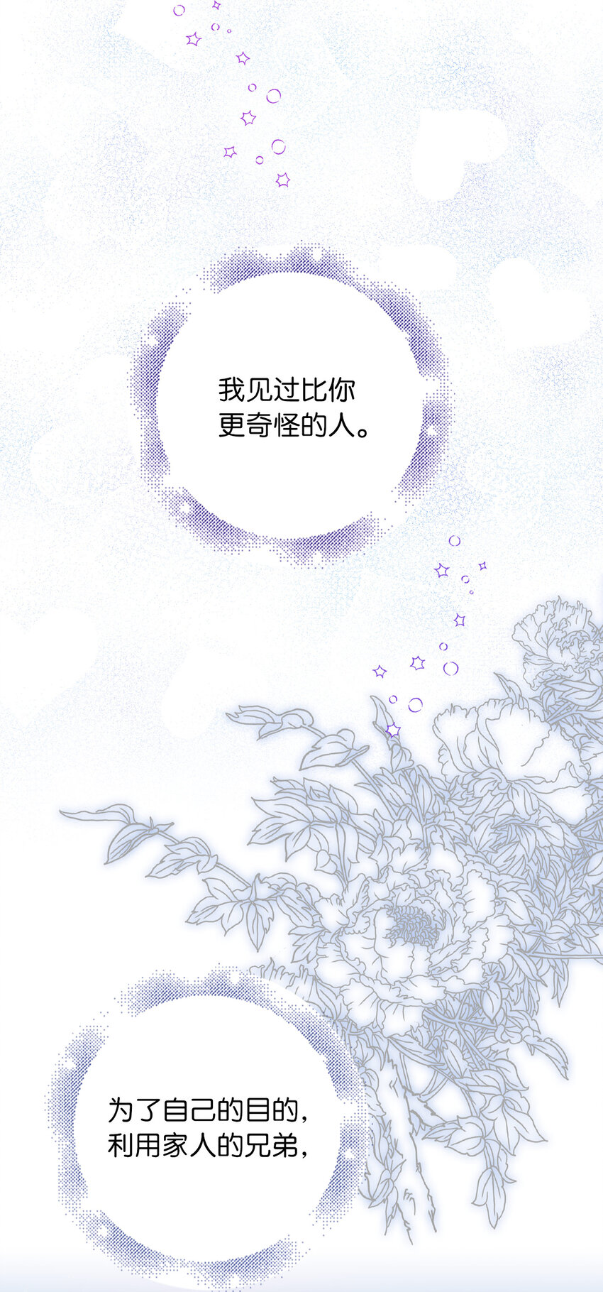 《从哑巴到伯爵的身份整活》12 你愿意做我的主人吗 第10页