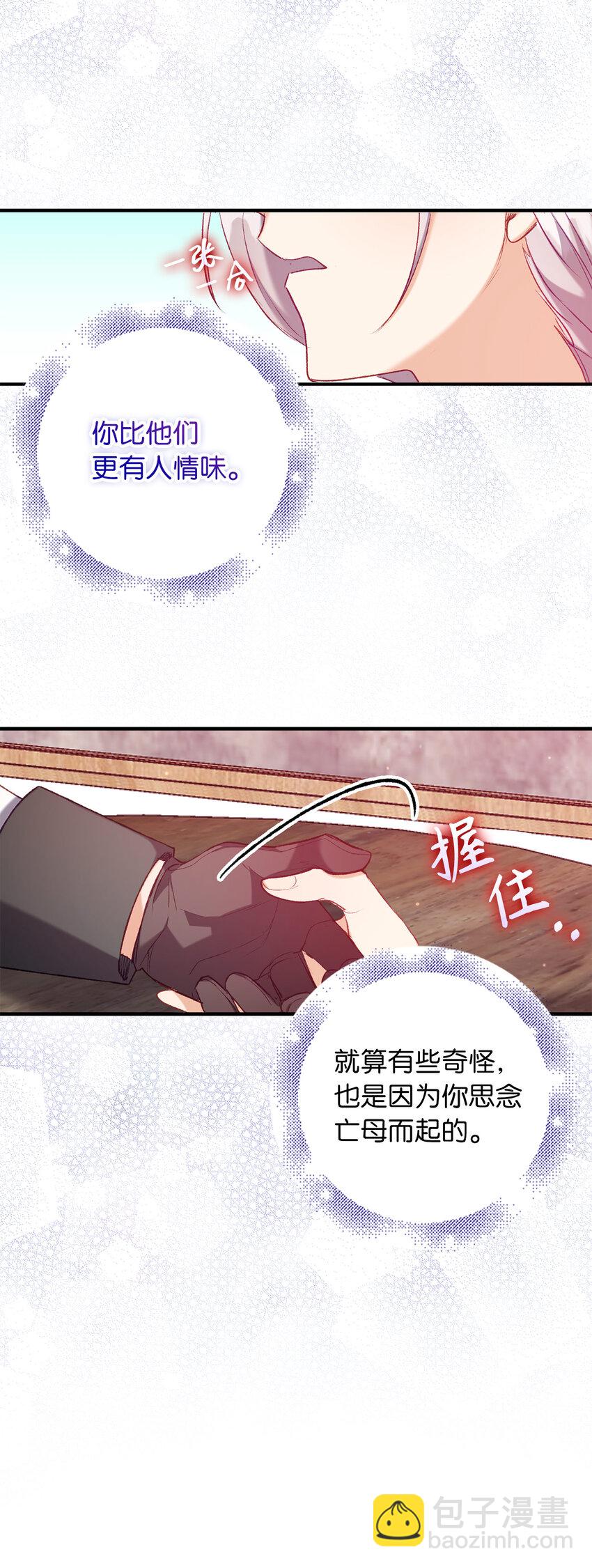 《从哑巴到伯爵的身份整活》12 你愿意做我的主人吗 第12页