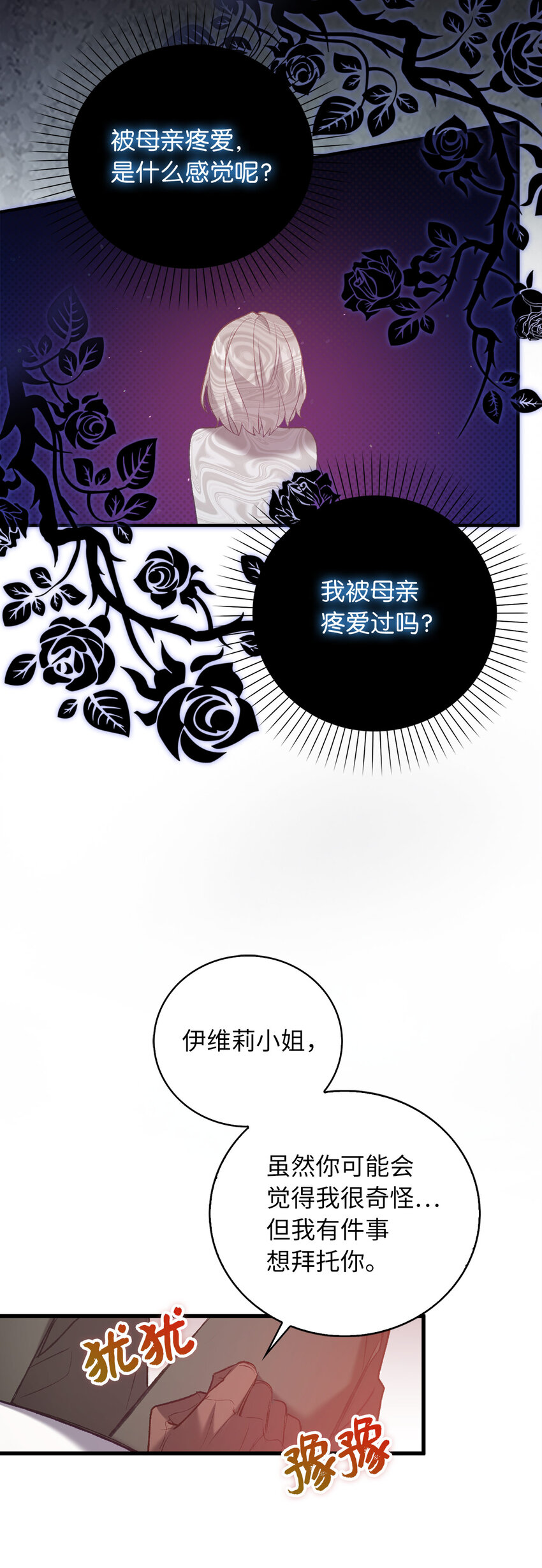 《从哑巴到伯爵的身份整活》12 你愿意做我的主人吗 第18页
