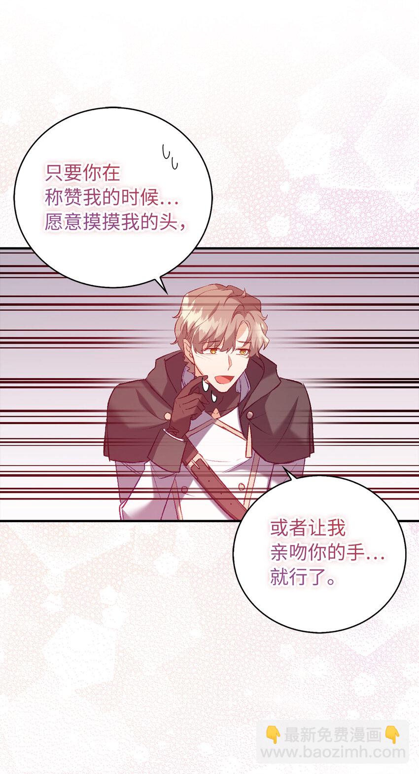 《从哑巴到伯爵的身份整活》12 你愿意做我的主人吗 第23页