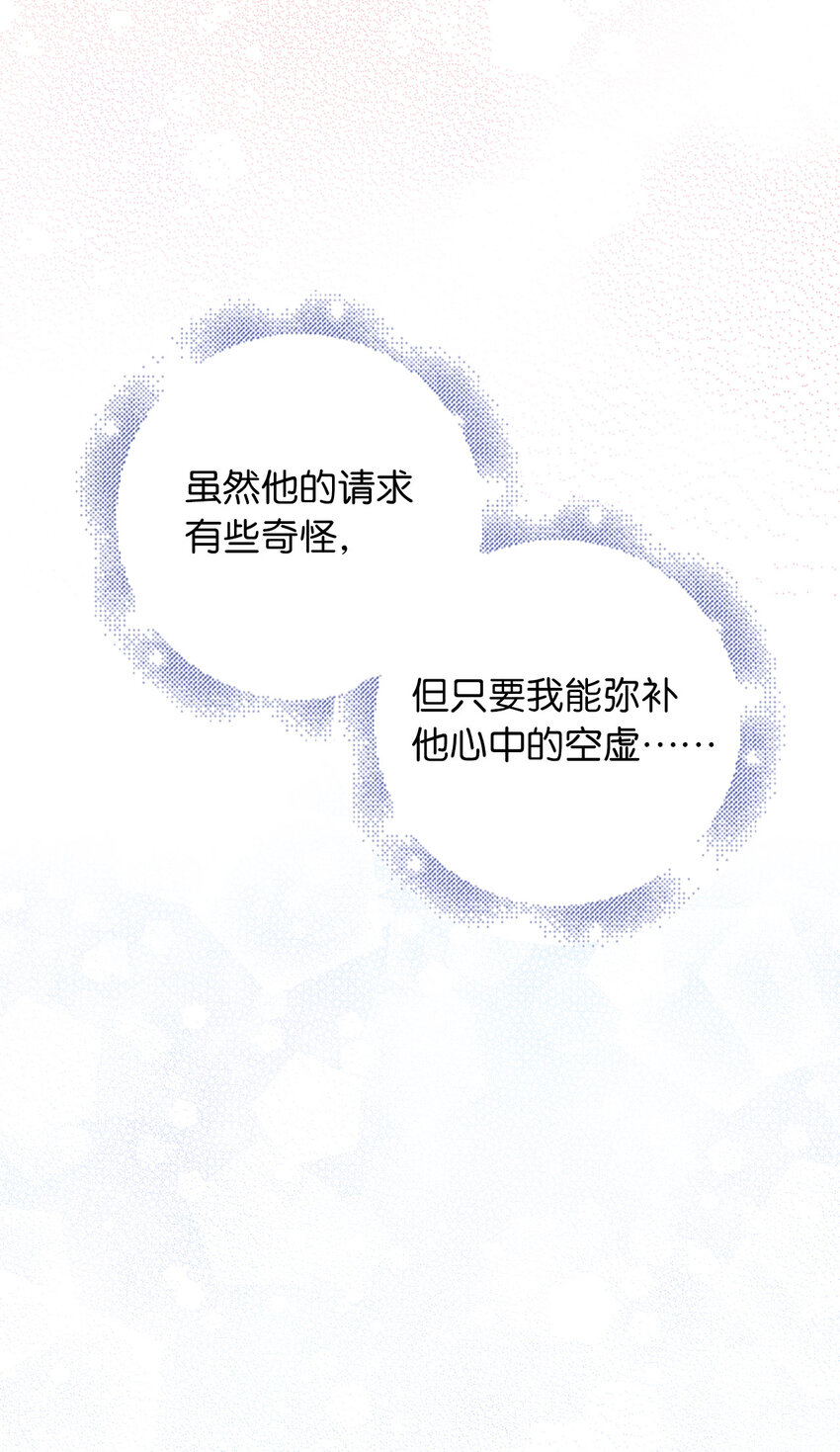 《从哑巴到伯爵的身份整活》12 你愿意做我的主人吗 第24页