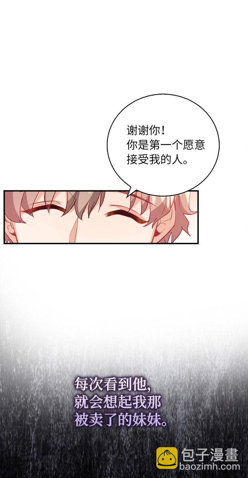 《从哑巴到伯爵的身份整活》12 你愿意做我的主人吗 第27页