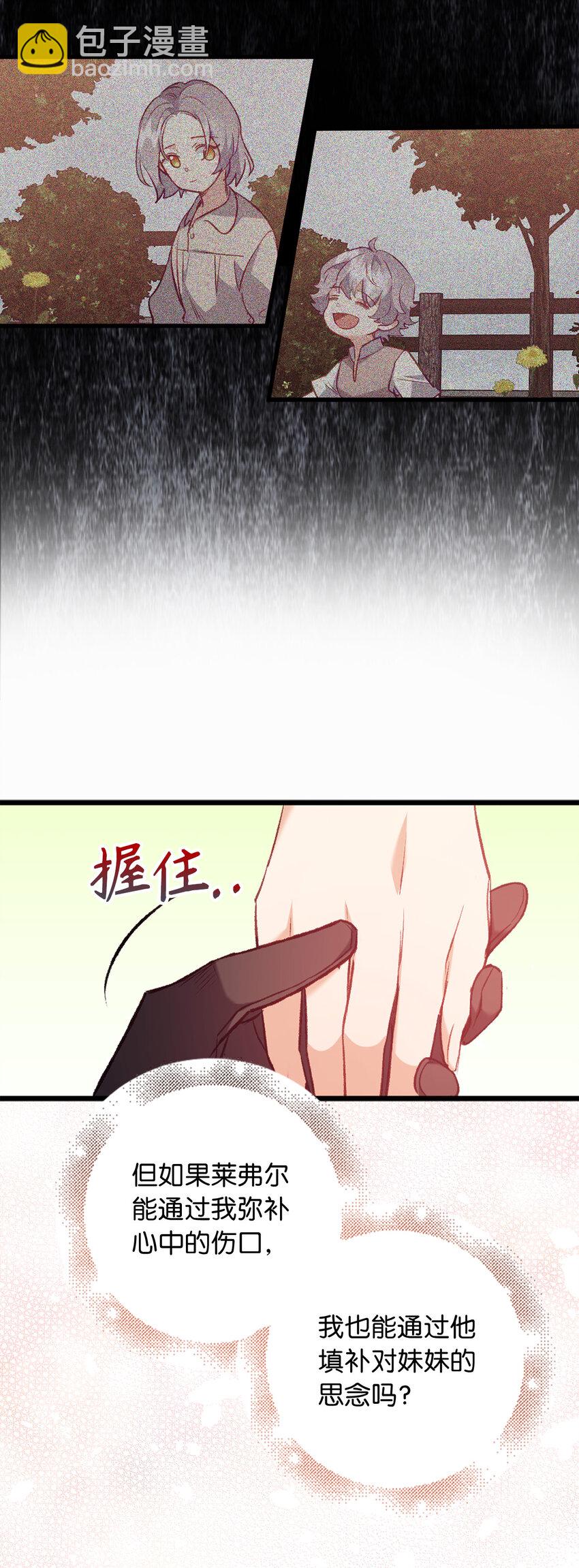 《从哑巴到伯爵的身份整活》12 你愿意做我的主人吗 第29页
