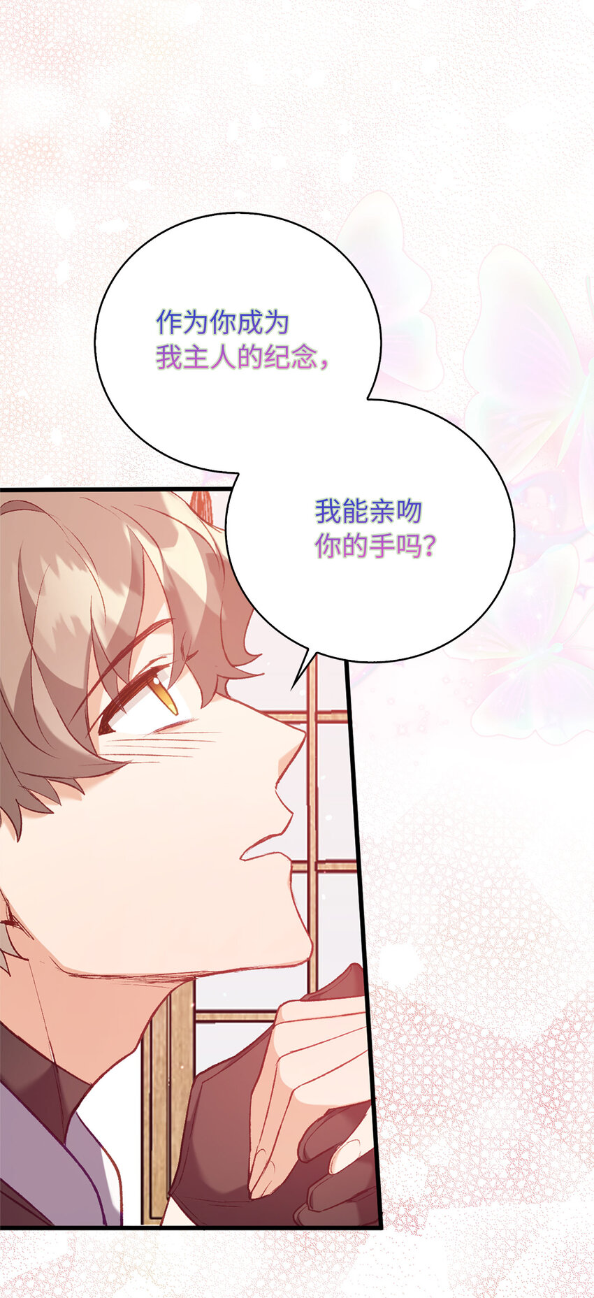 《从哑巴到伯爵的身份整活》12 你愿意做我的主人吗 第30页
