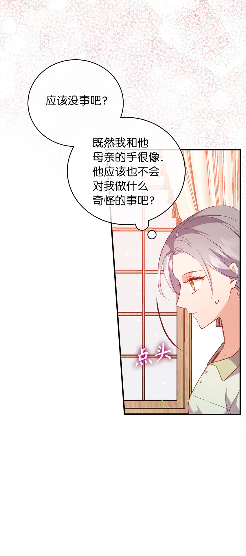 《从哑巴到伯爵的身份整活》12 你愿意做我的主人吗 第31页
