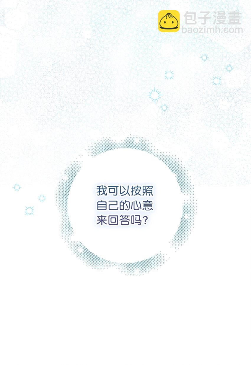 《从哑巴到伯爵的身份整活》12 你愿意做我的主人吗 第36页