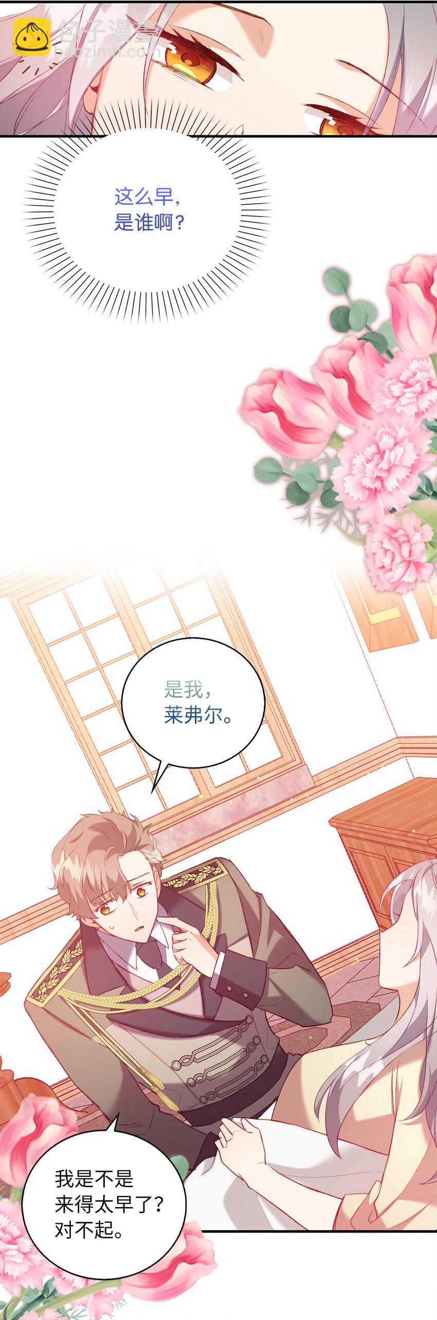 《从哑巴到伯爵的身份整活》12 你愿意做我的主人吗 第38页