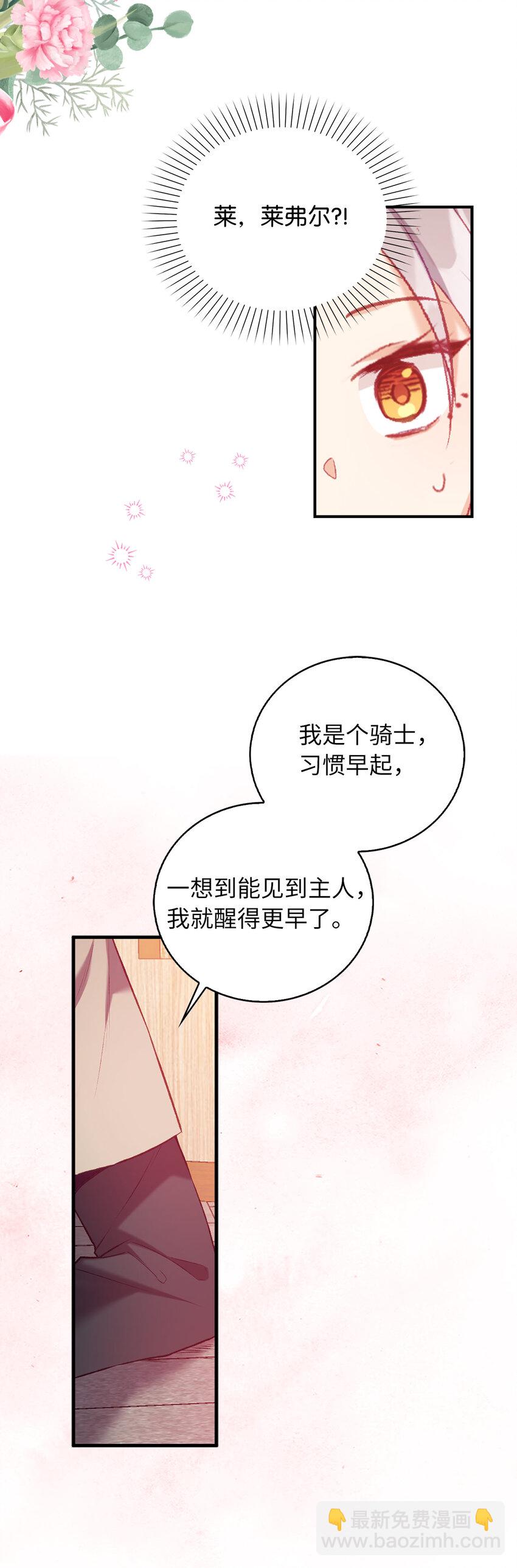 《从哑巴到伯爵的身份整活》12 你愿意做我的主人吗 第39页
