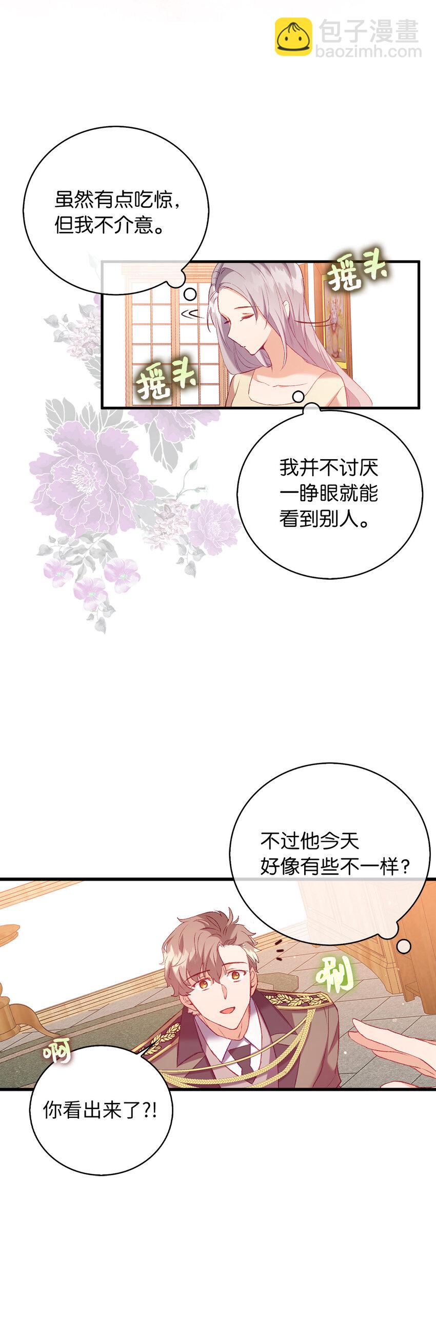 《从哑巴到伯爵的身份整活》12 你愿意做我的主人吗 第40页