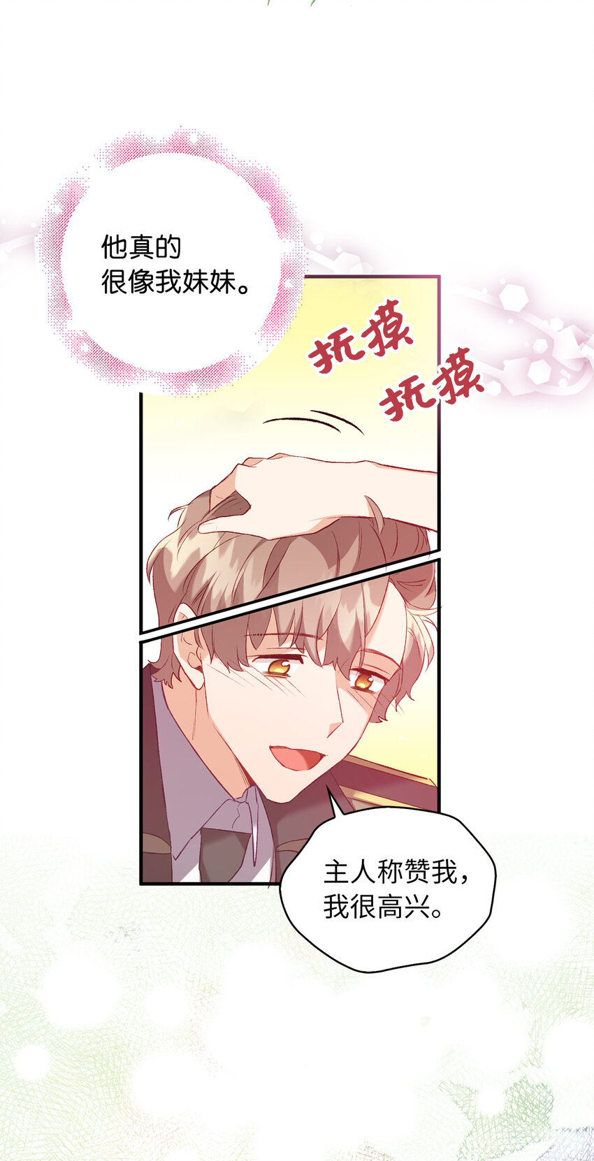 《从哑巴到伯爵的身份整活》12 你愿意做我的主人吗 第42页