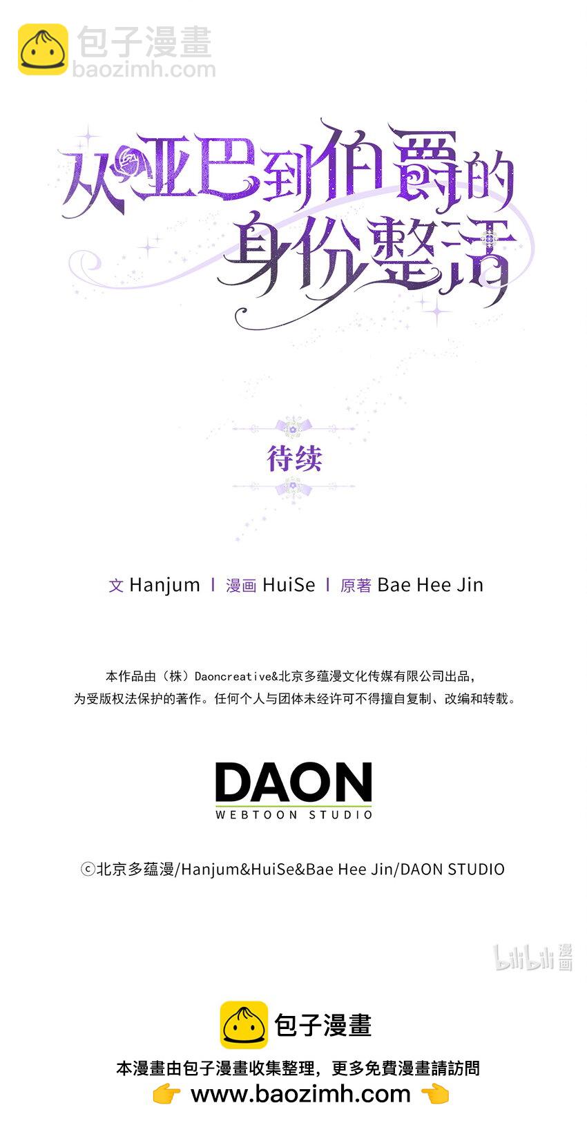 《从哑巴到伯爵的身份整活》12 你愿意做我的主人吗 第45页