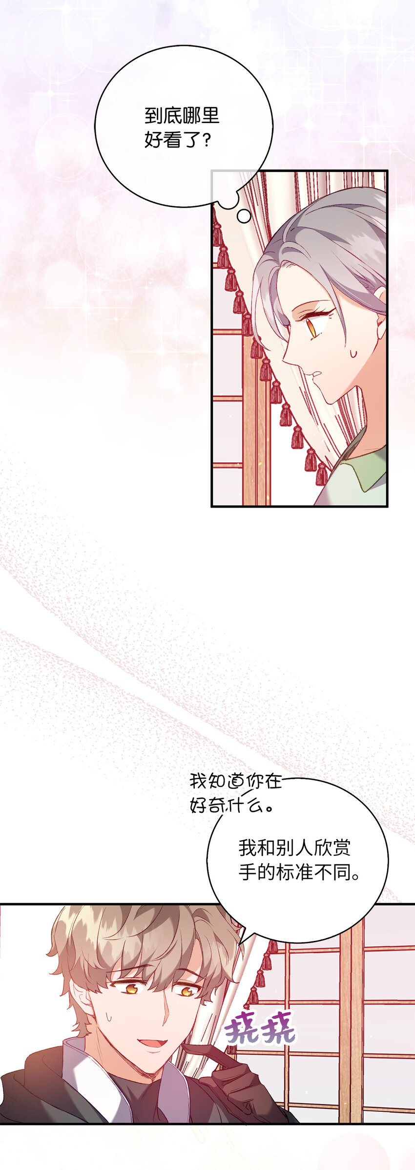 《从哑巴到伯爵的身份整活》12 你愿意做我的主人吗 第5页