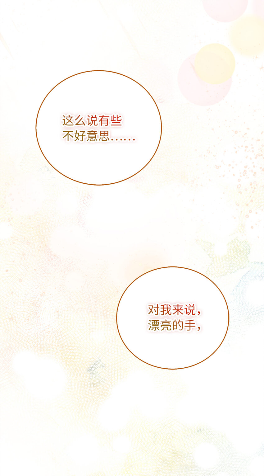 《从哑巴到伯爵的身份整活》12 你愿意做我的主人吗 第6页