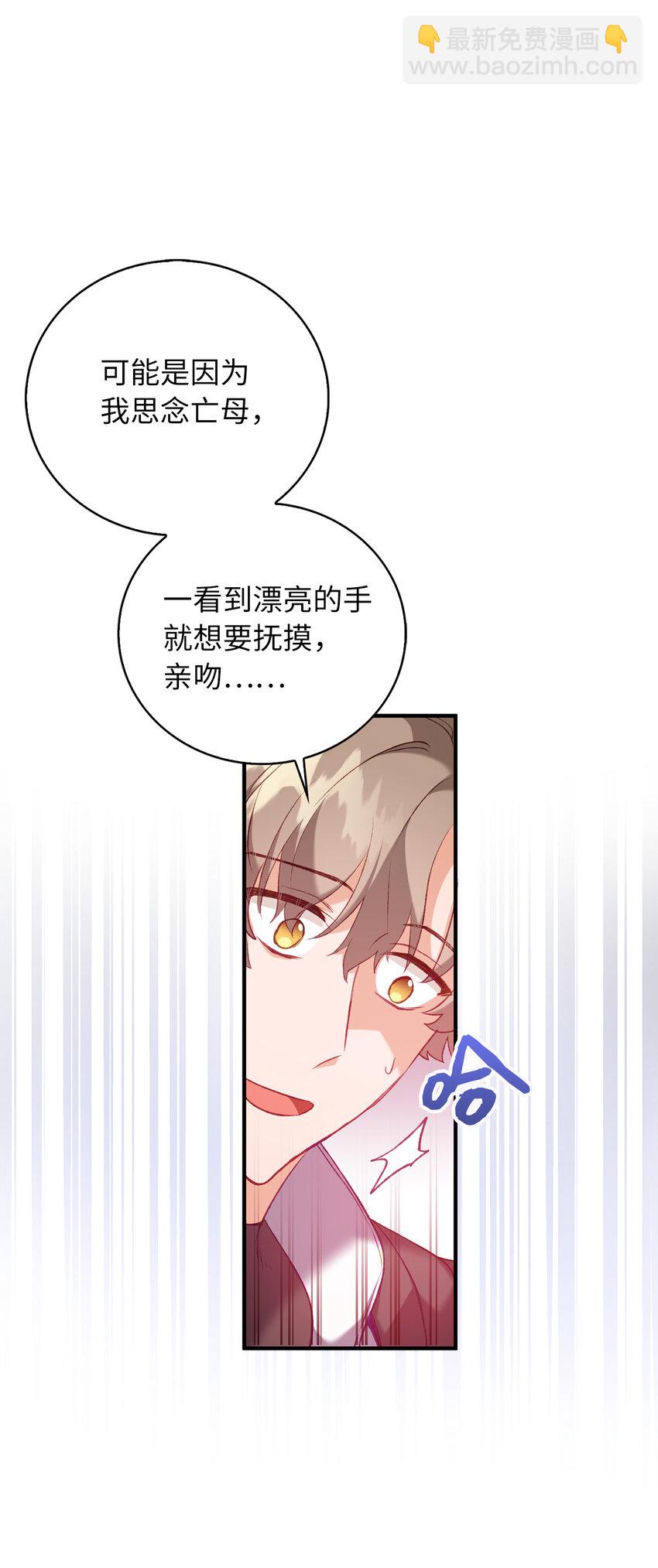 《从哑巴到伯爵的身份整活》12 你愿意做我的主人吗 第8页