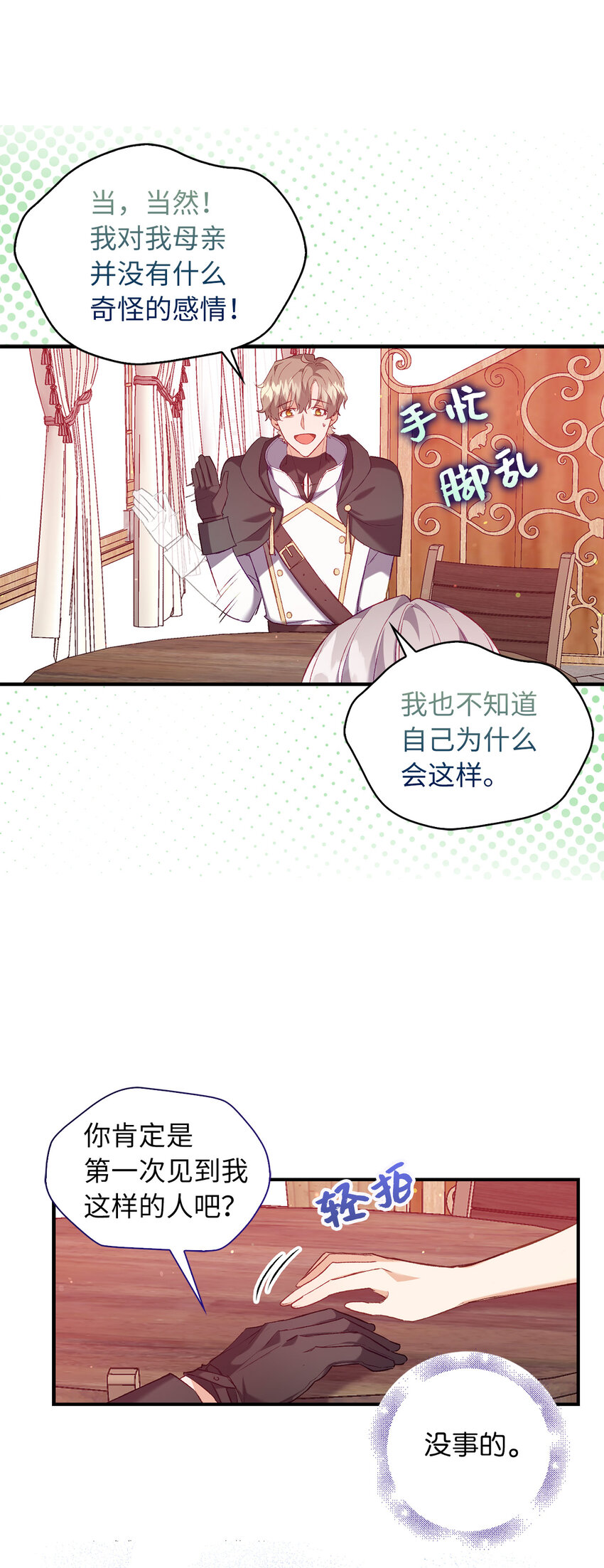 《从哑巴到伯爵的身份整活》12 你愿意做我的主人吗 第9页