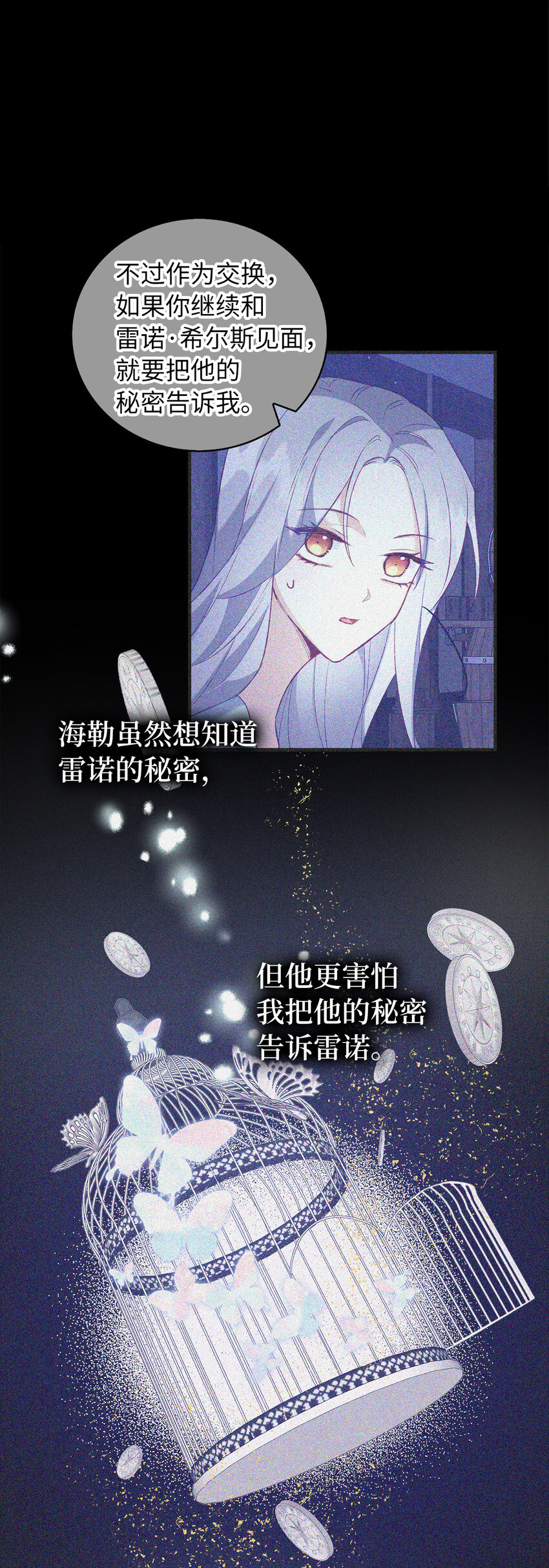 《从哑巴到伯爵的身份整活》14 公爵的舞伴 第12页