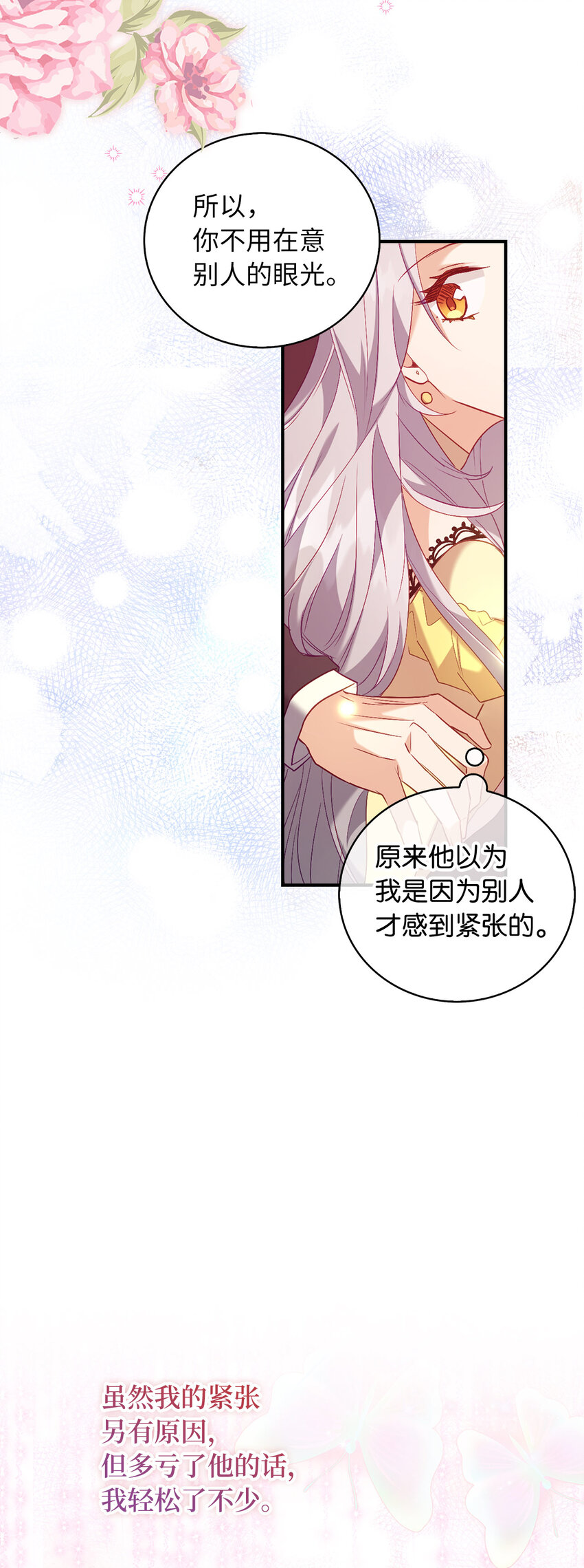《从哑巴到伯爵的身份整活》14 公爵的舞伴 第15页