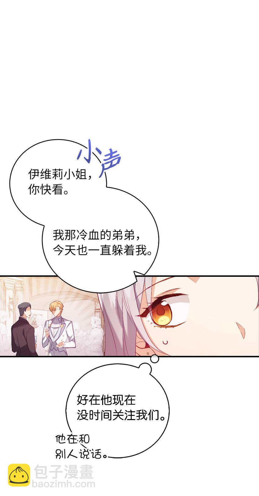 《从哑巴到伯爵的身份整活》14 公爵的舞伴 第18页