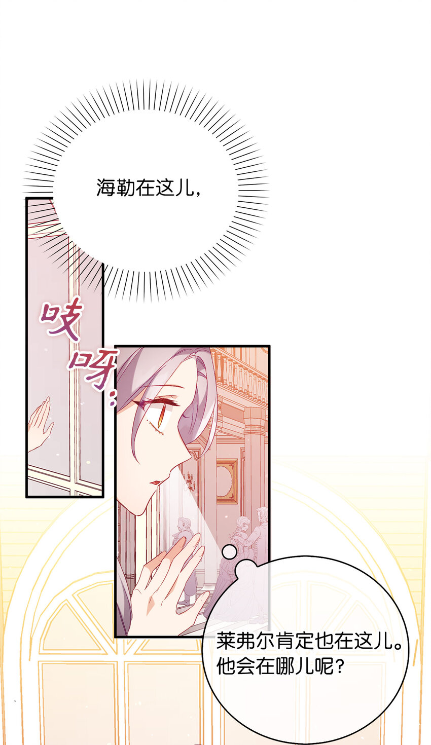 《从哑巴到伯爵的身份整活》14 公爵的舞伴 第24页