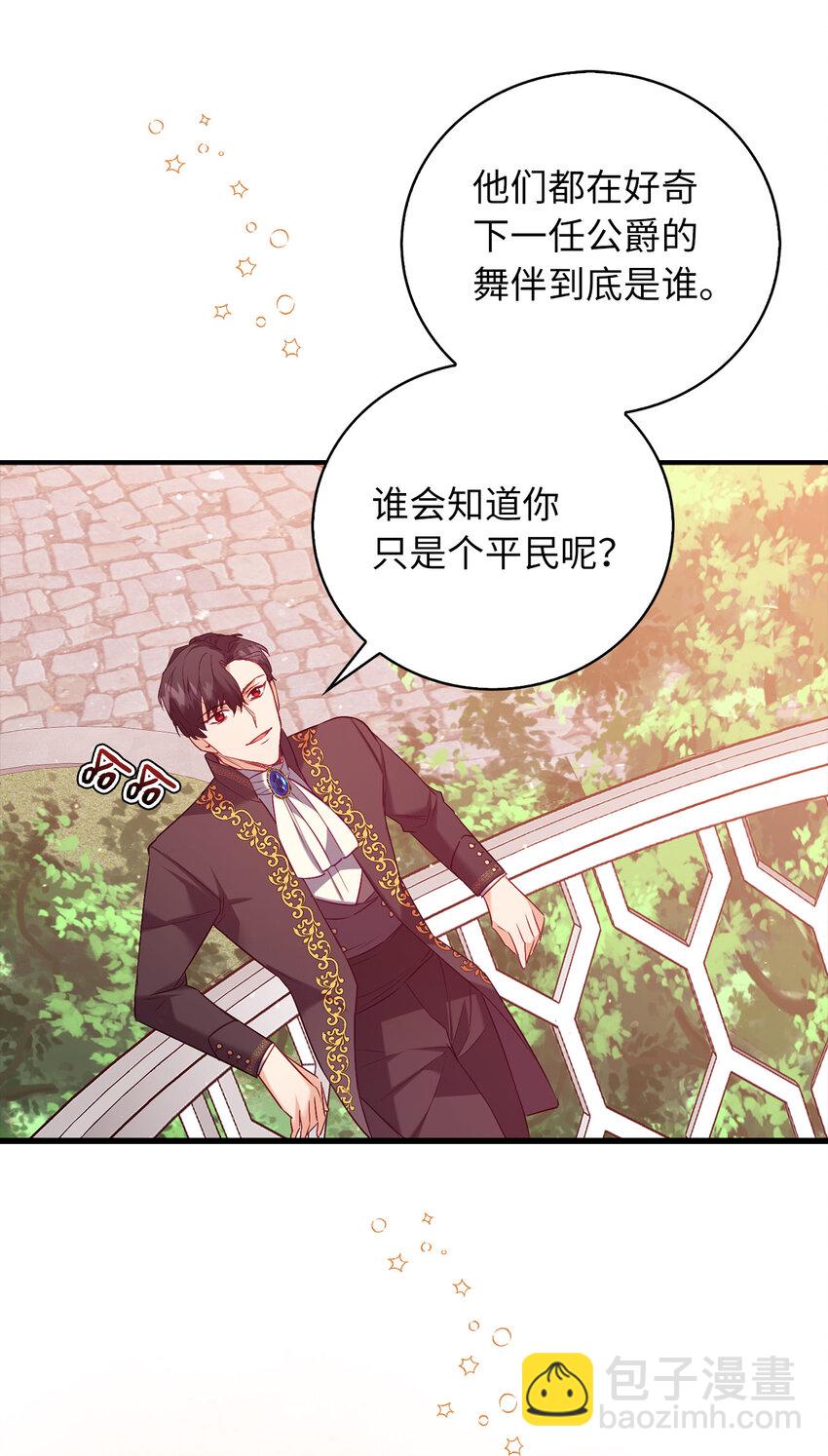 《从哑巴到伯爵的身份整活》14 公爵的舞伴 第27页