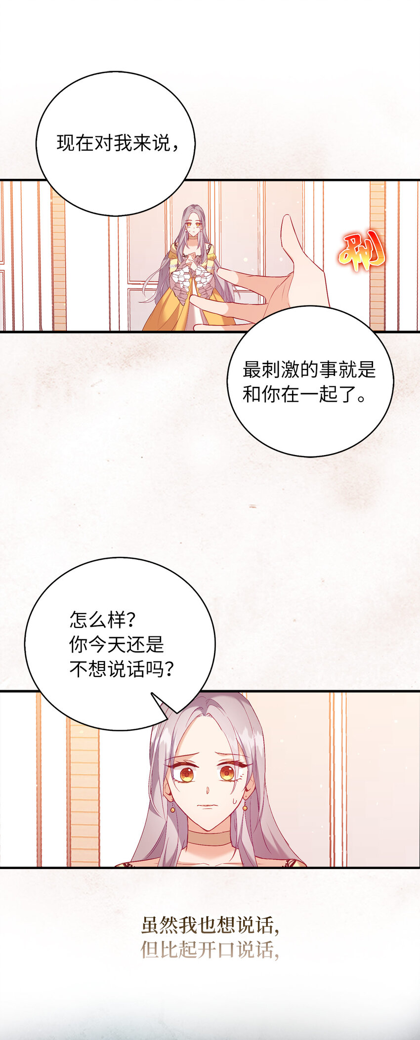 《从哑巴到伯爵的身份整活》14 公爵的舞伴 第29页