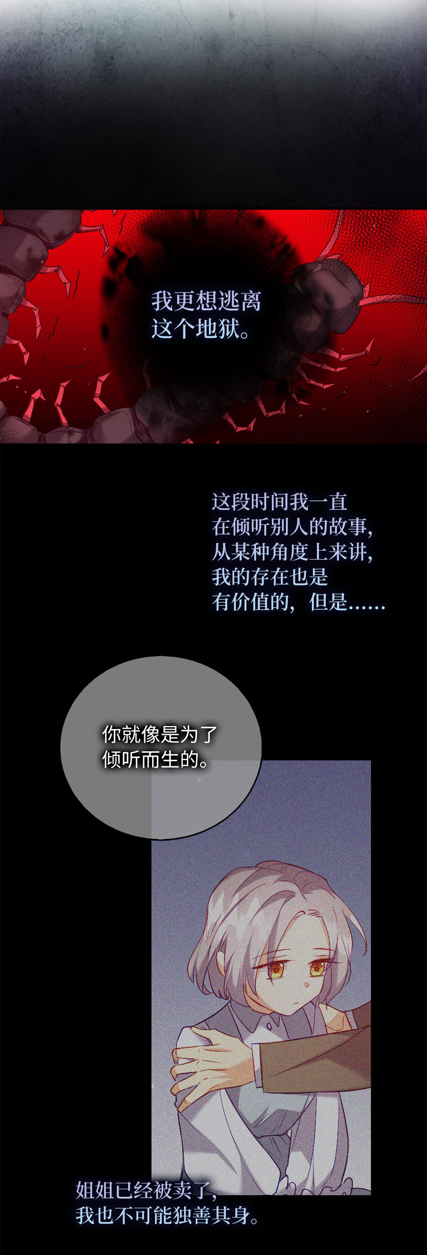 《从哑巴到伯爵的身份整活》14 公爵的舞伴 第30页