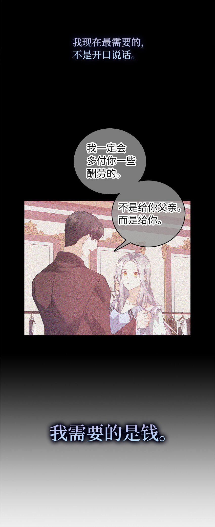 《从哑巴到伯爵的身份整活》14 公爵的舞伴 第31页