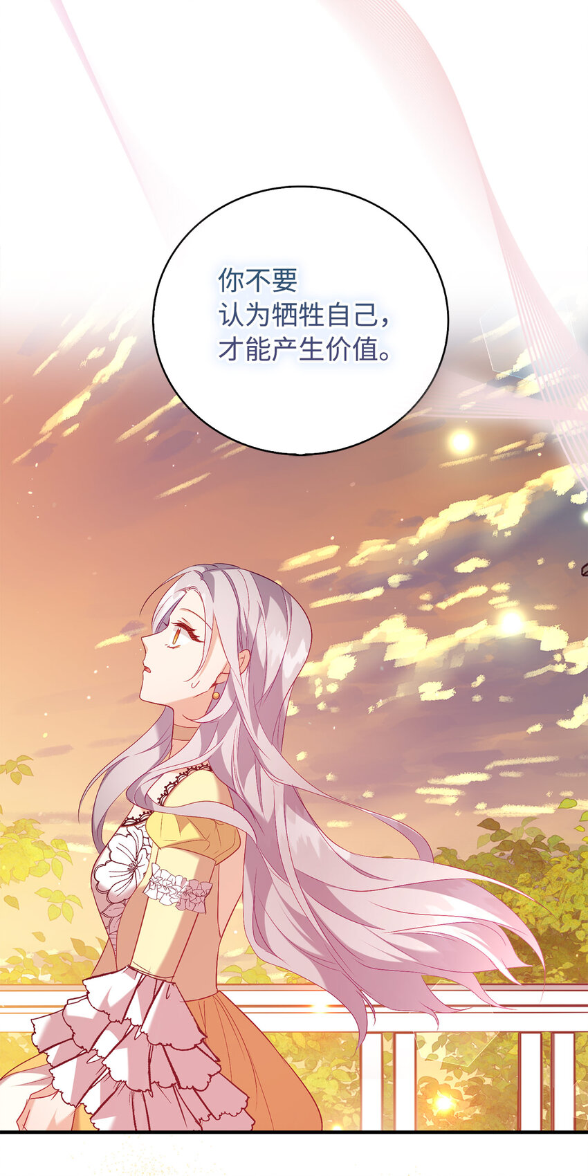 《从哑巴到伯爵的身份整活》14 公爵的舞伴 第35页