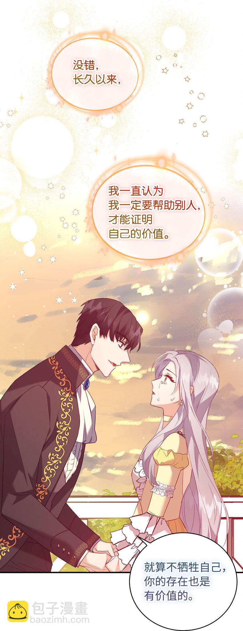 《从哑巴到伯爵的身份整活》14 公爵的舞伴 第36页