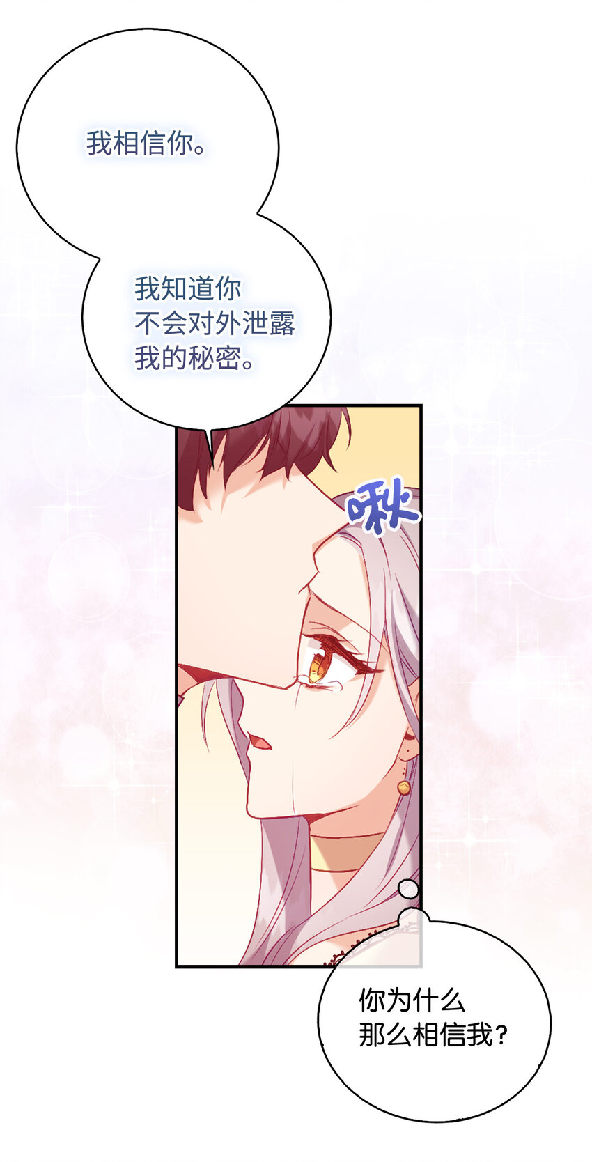 《从哑巴到伯爵的身份整活》14 公爵的舞伴 第37页