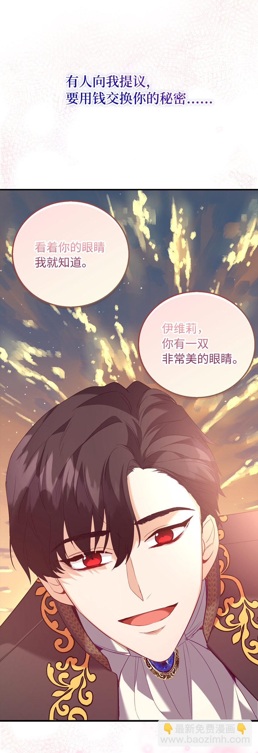 《从哑巴到伯爵的身份整活》14 公爵的舞伴 第38页