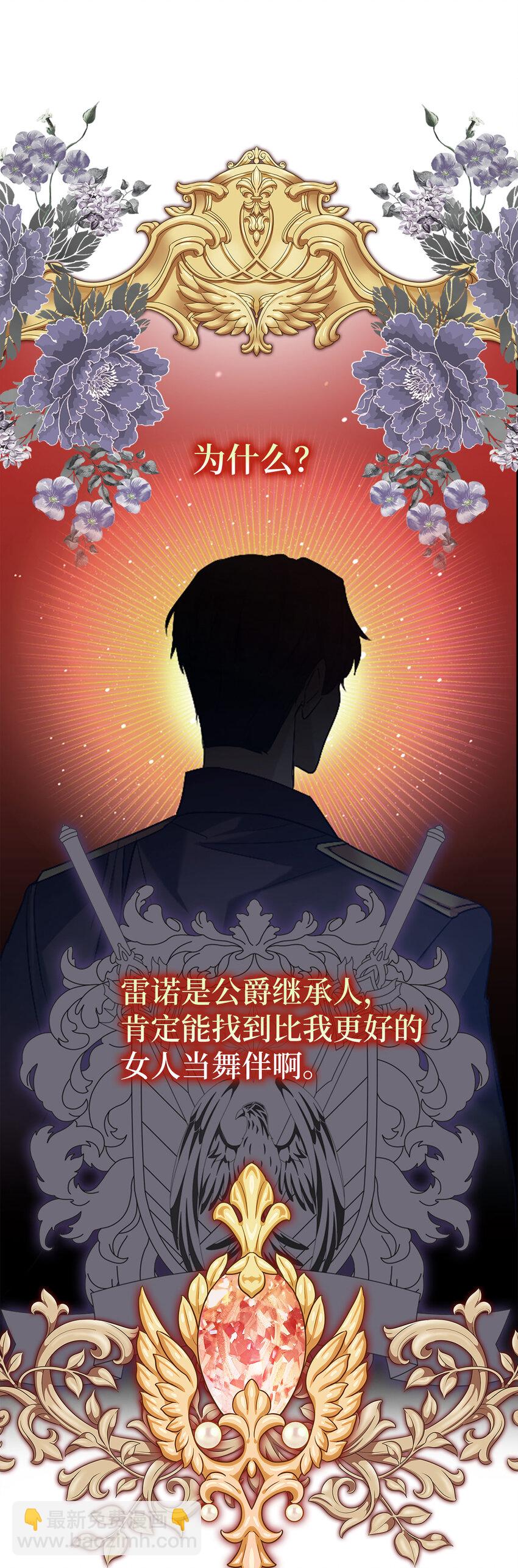 《从哑巴到伯爵的身份整活》14 公爵的舞伴 第3页