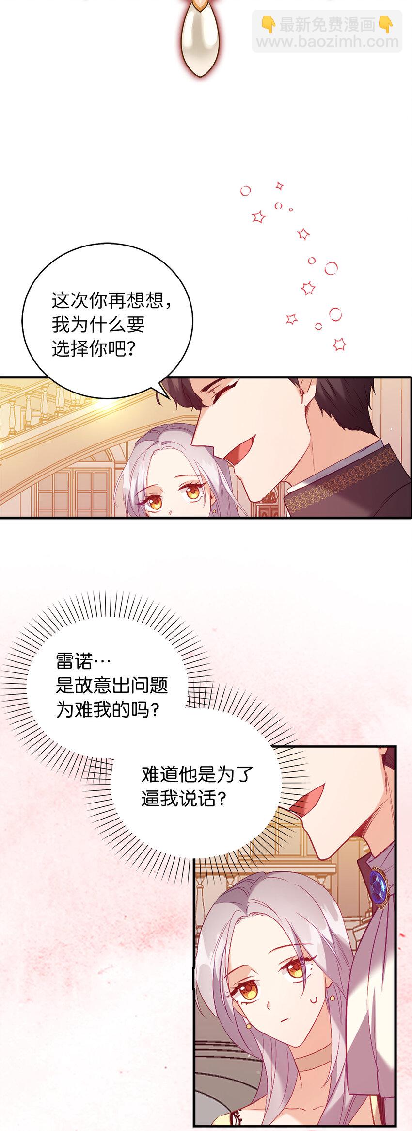 《从哑巴到伯爵的身份整活》14 公爵的舞伴 第4页