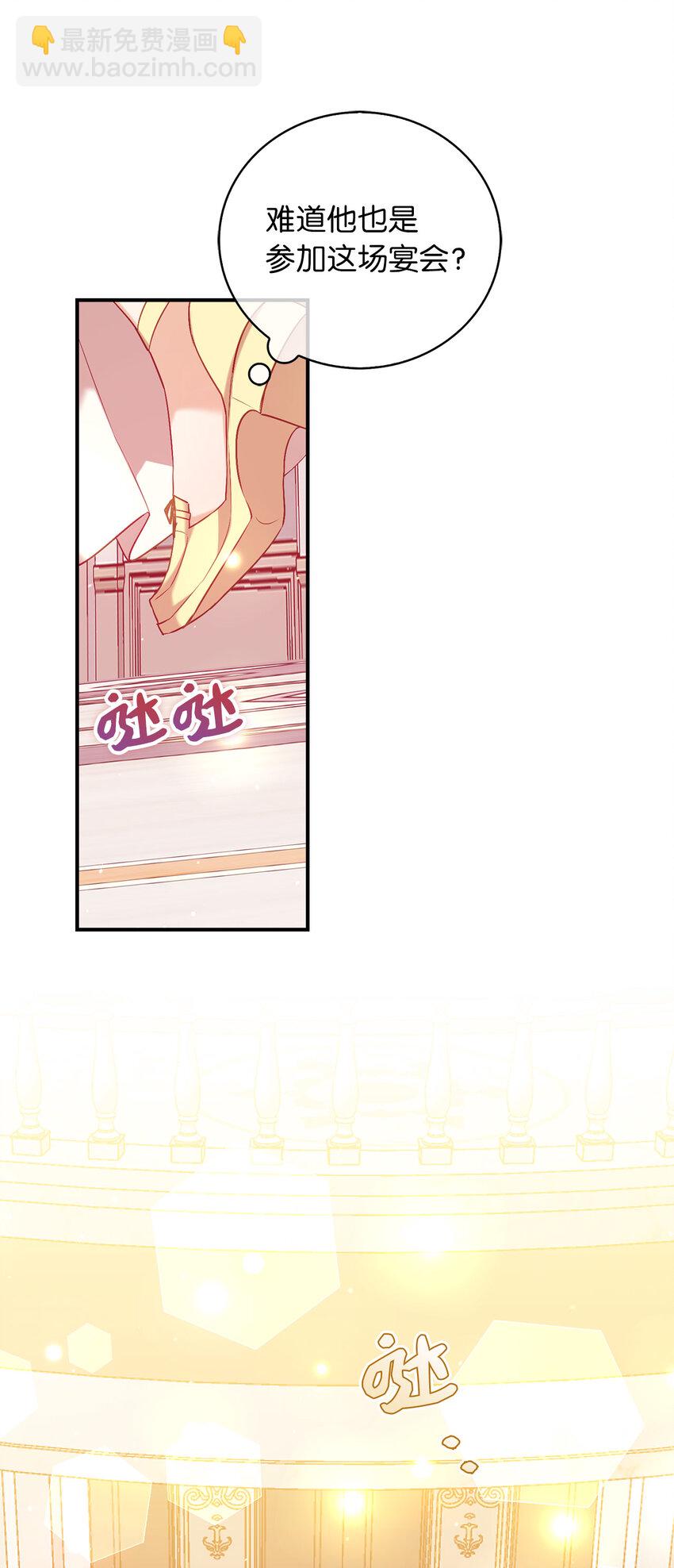 《从哑巴到伯爵的身份整活》14 公爵的舞伴 第6页