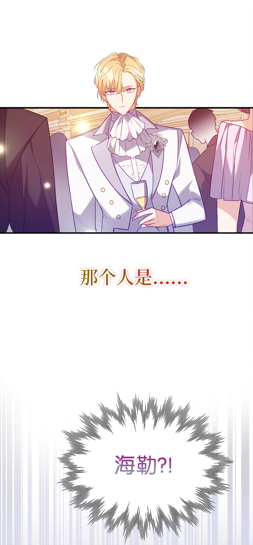 《从哑巴到伯爵的身份整活》14 公爵的舞伴 第9页