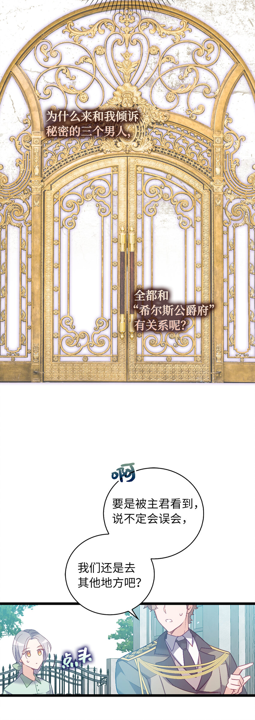 《从哑巴到伯爵的身份整活》13 奇妙的缘分 第10页