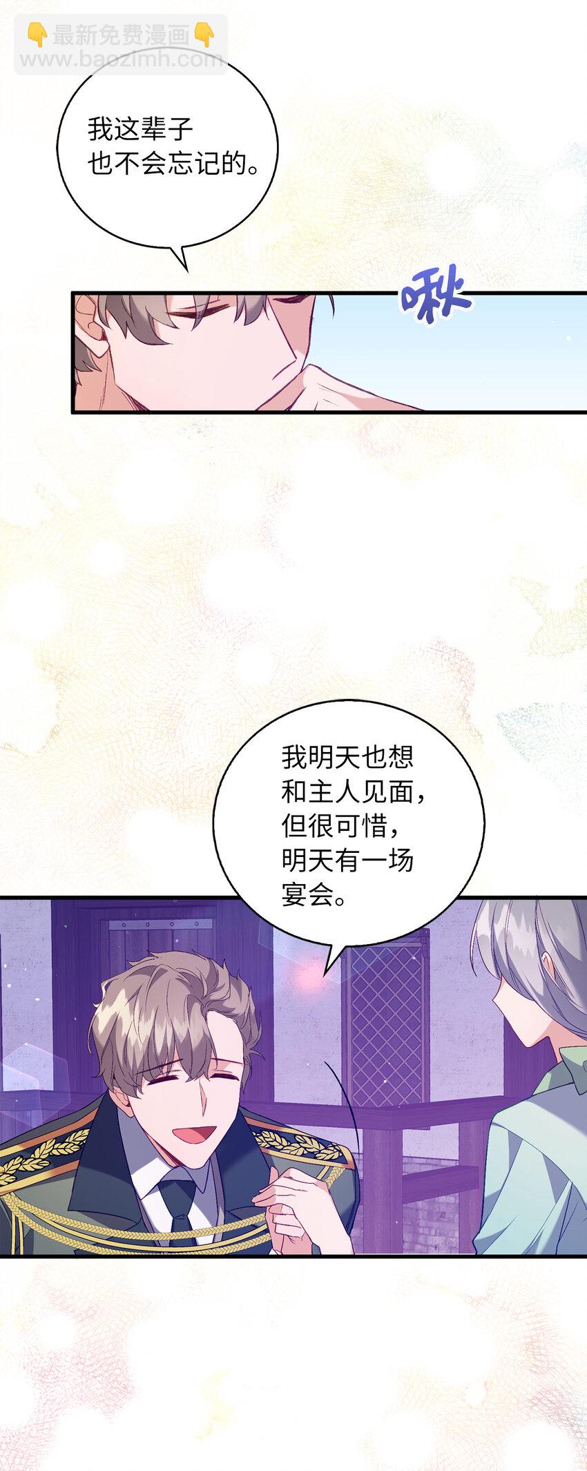 《从哑巴到伯爵的身份整活》13 奇妙的缘分 第14页