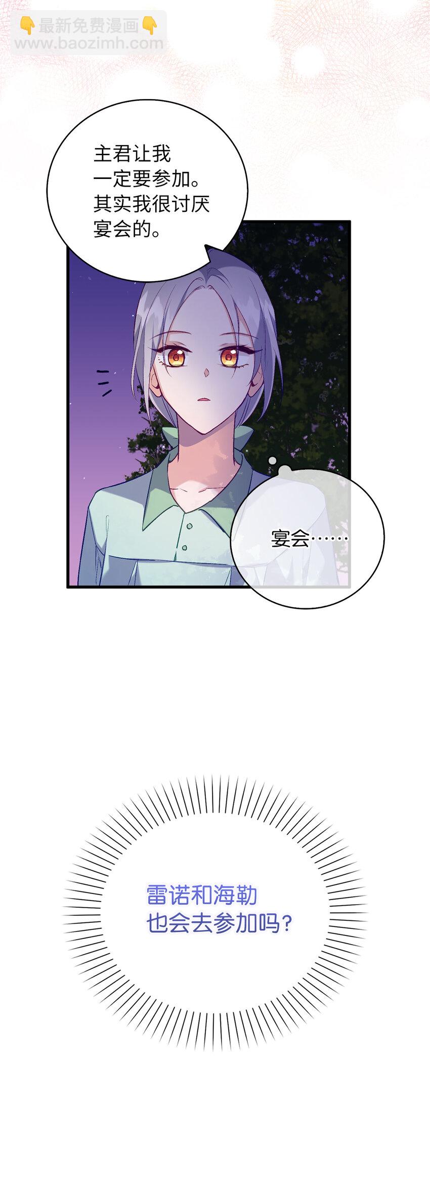 《从哑巴到伯爵的身份整活》13 奇妙的缘分 第15页