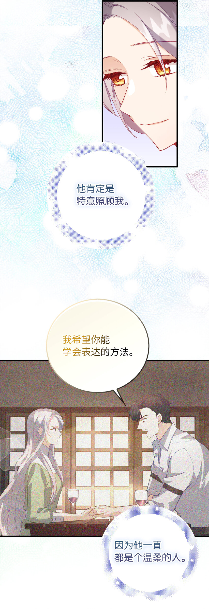 《从哑巴到伯爵的身份整活》13 奇妙的缘分 第19页
