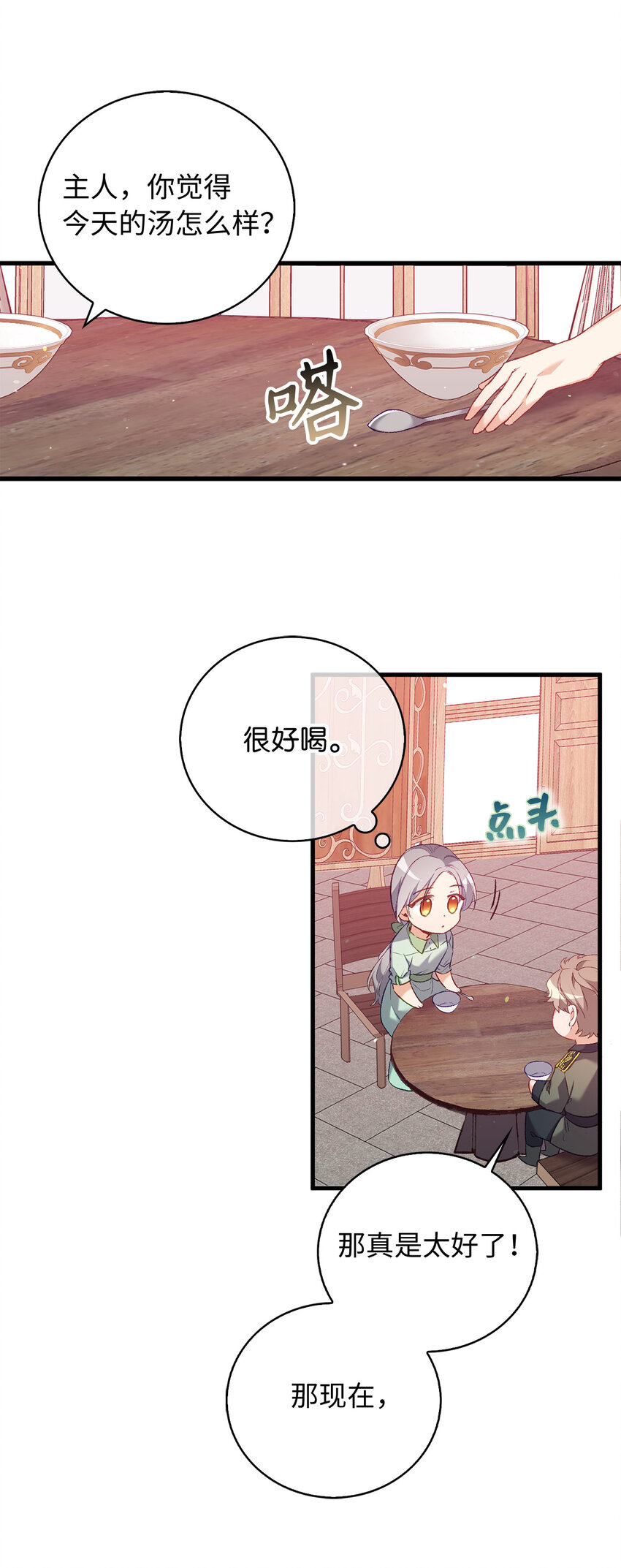 《从哑巴到伯爵的身份整活》13 奇妙的缘分 第1页