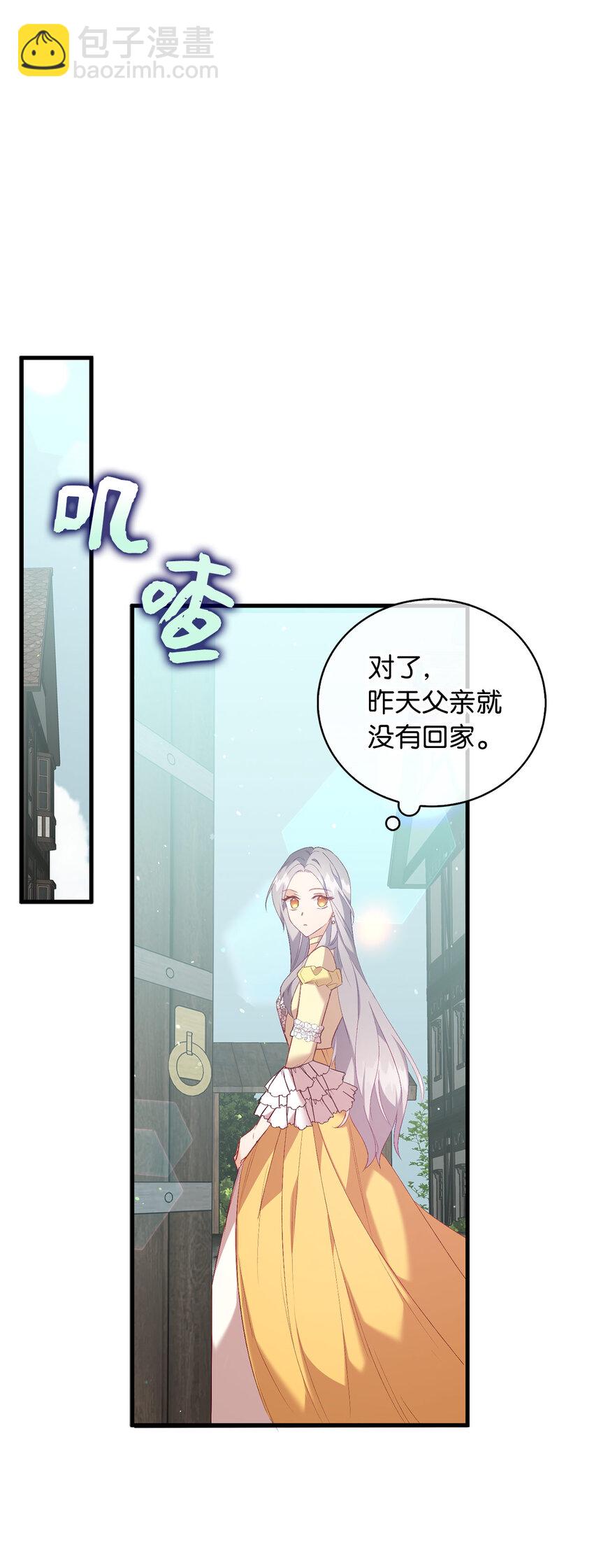 《从哑巴到伯爵的身份整活》13 奇妙的缘分 第20页