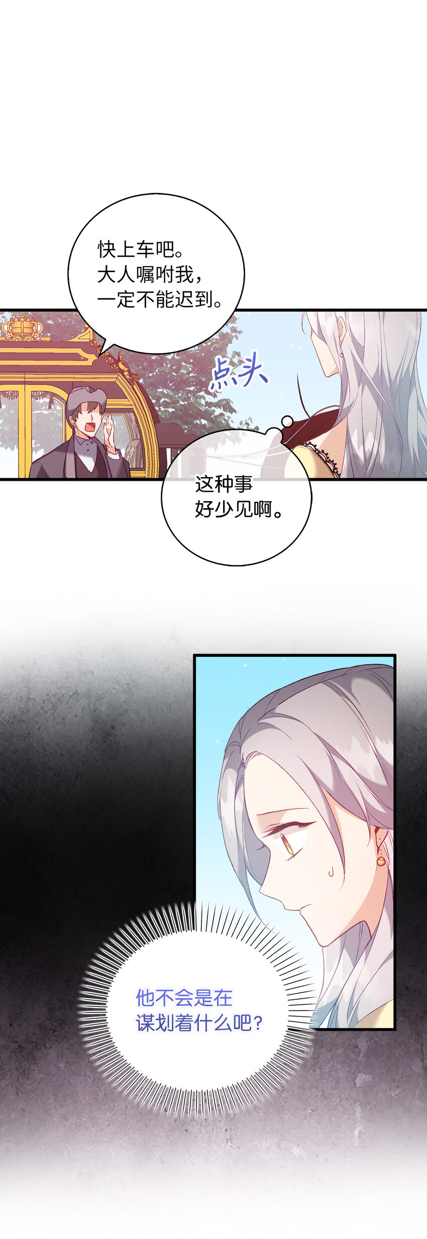 《从哑巴到伯爵的身份整活》13 奇妙的缘分 第21页